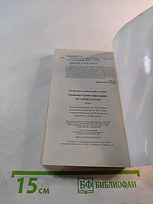 Лесная колдунья