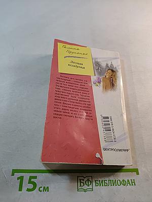 Лесная колдунья