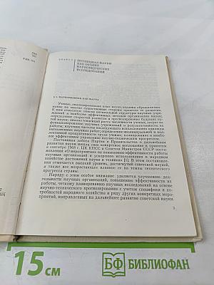 Потенциал науки