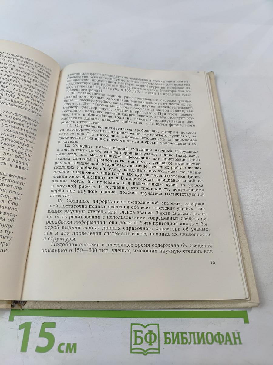 Потенциал науки