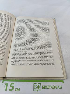 Потенциал науки