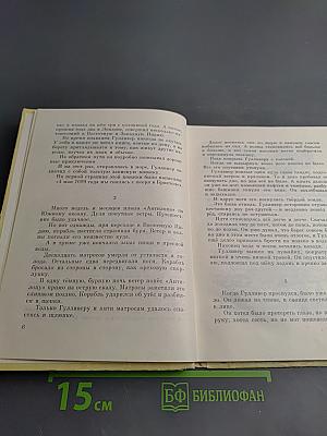 Путешествия Гулливера