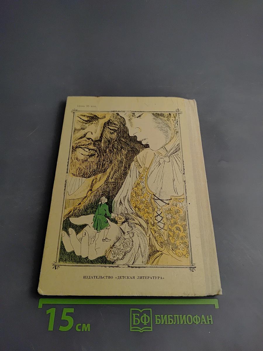 Путешествия Гулливера