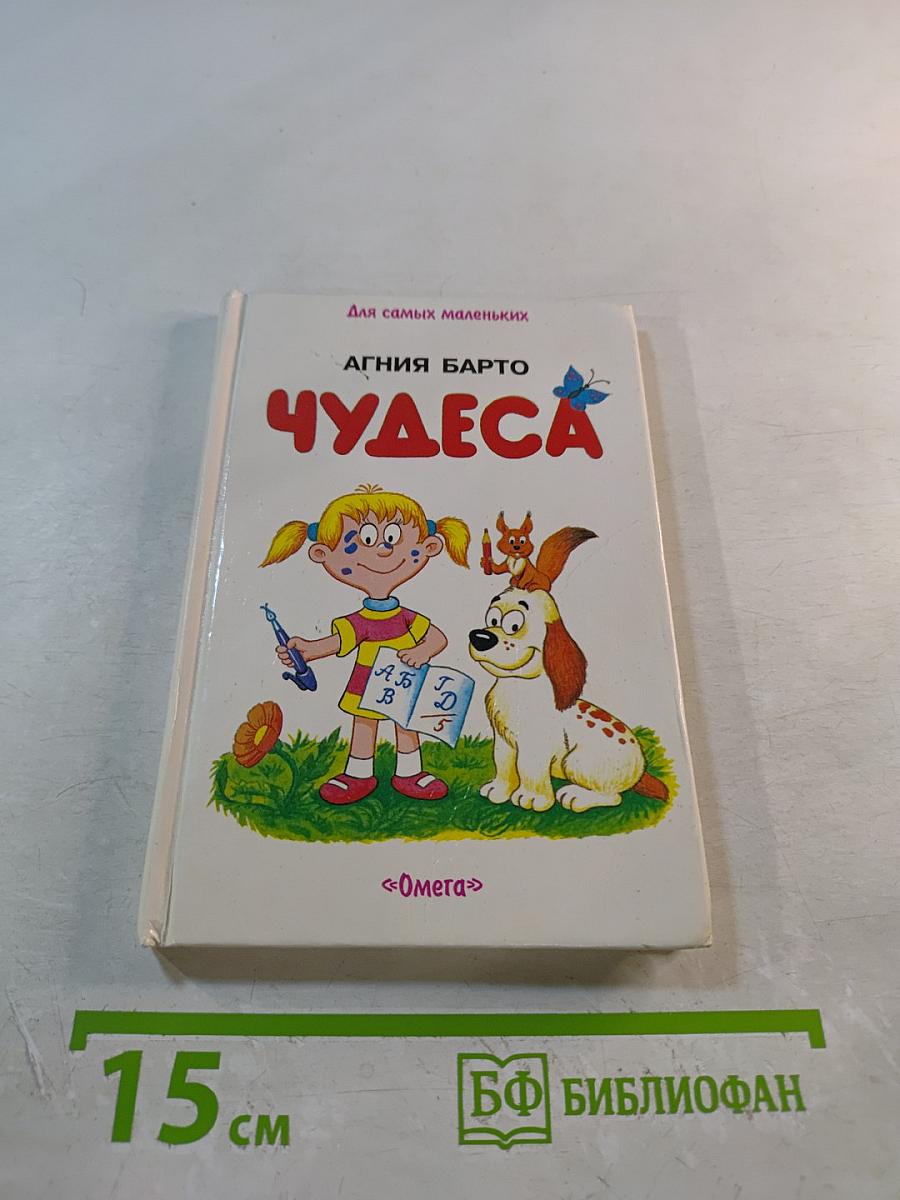 Чудеса