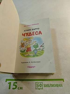 Чудеса