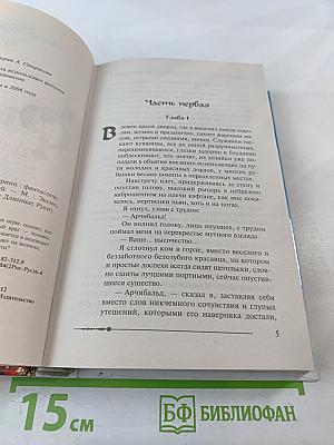 Ричард Длинные Руки - вице-принц
