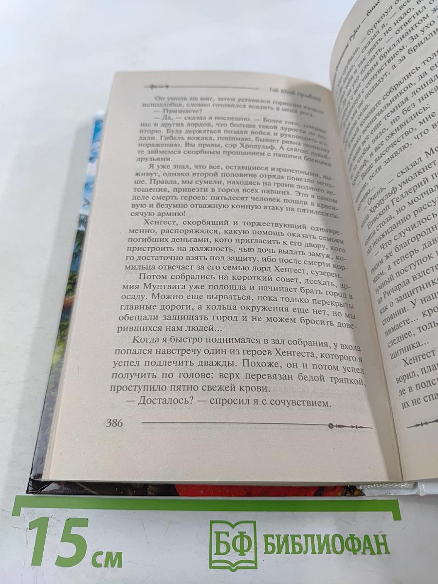 Ричард Длинные Руки - вице-принц