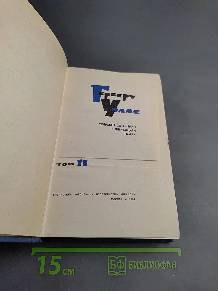 Собрание сочинений в пятнадцати томах. Том 11: Сон; Мистер Сперчер на острове Рэмпол