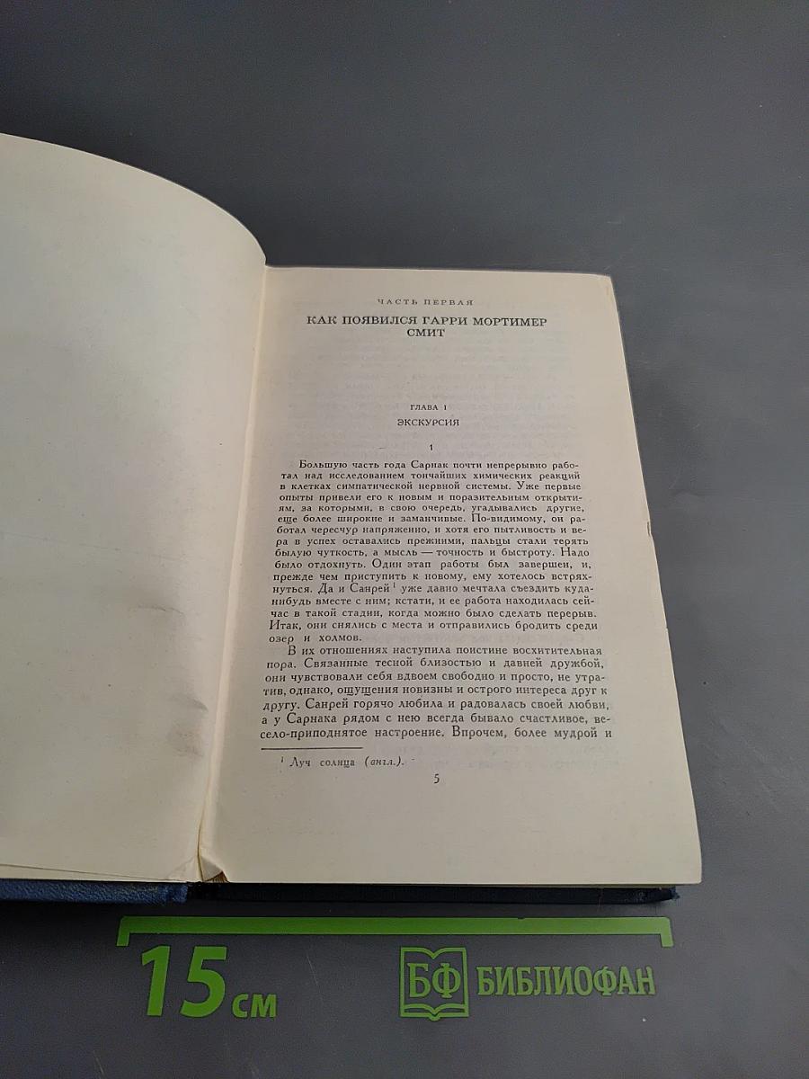 Собрание сочинений в пятнадцати томах. Том 11: Сон; Мистер Сперчер на острове Рэмпол