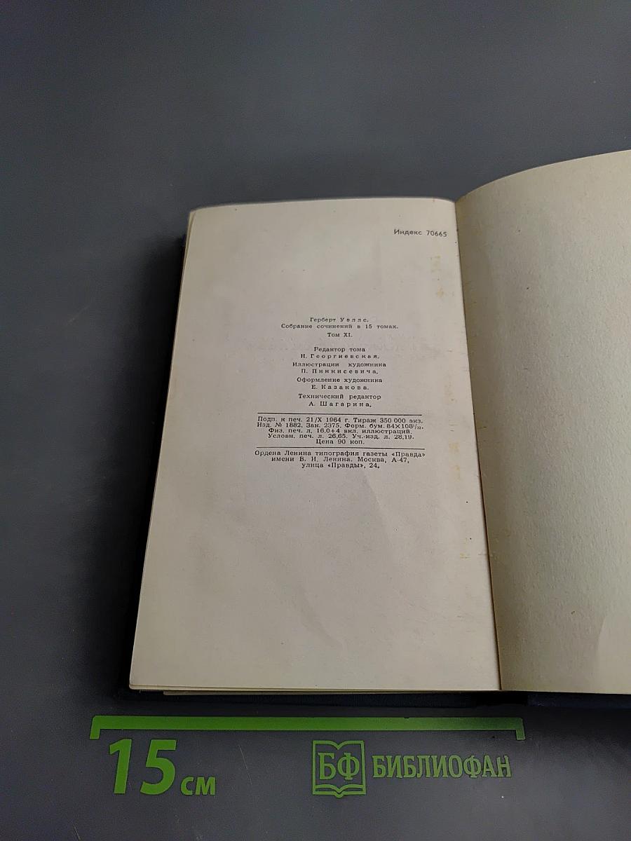 Собрание сочинений в пятнадцати томах. Том 11: Сон; Мистер Сперчер на острове Рэмпол