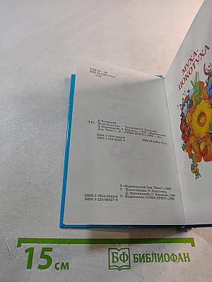 Муха-Цокотуха