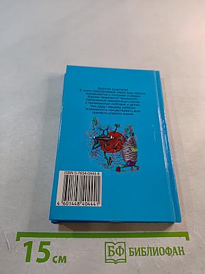 Муха-Цокотуха