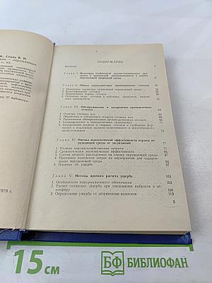 Технический прогресс: Химия — окружающая среда