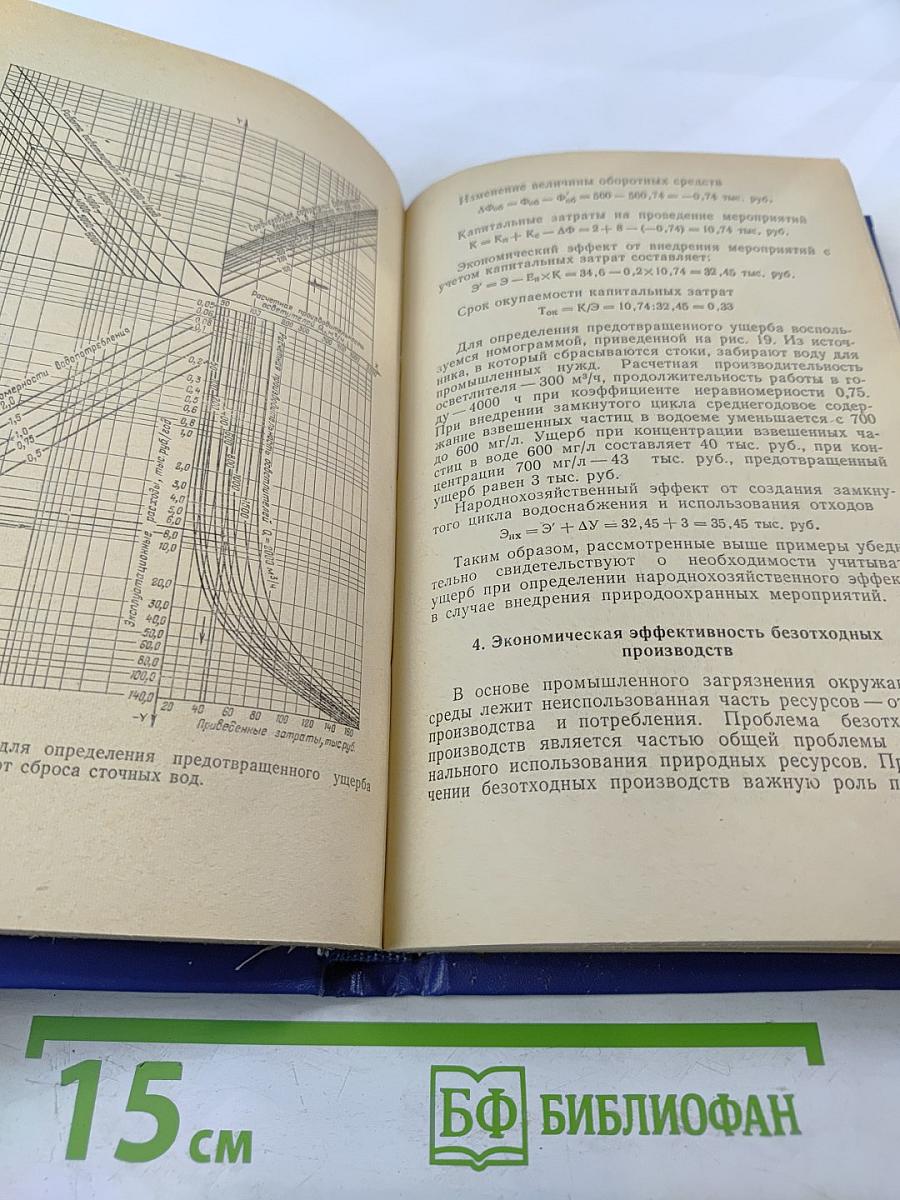 Технический прогресс: Химия — окружающая среда