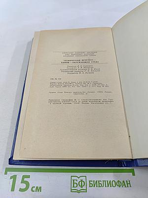 Технический прогресс: Химия — окружающая среда