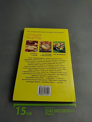 Лучшие рецепты. Из лимонов и апельсинов