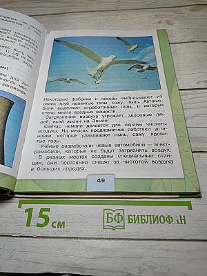 Окружающий мир 3 класс Часть 1