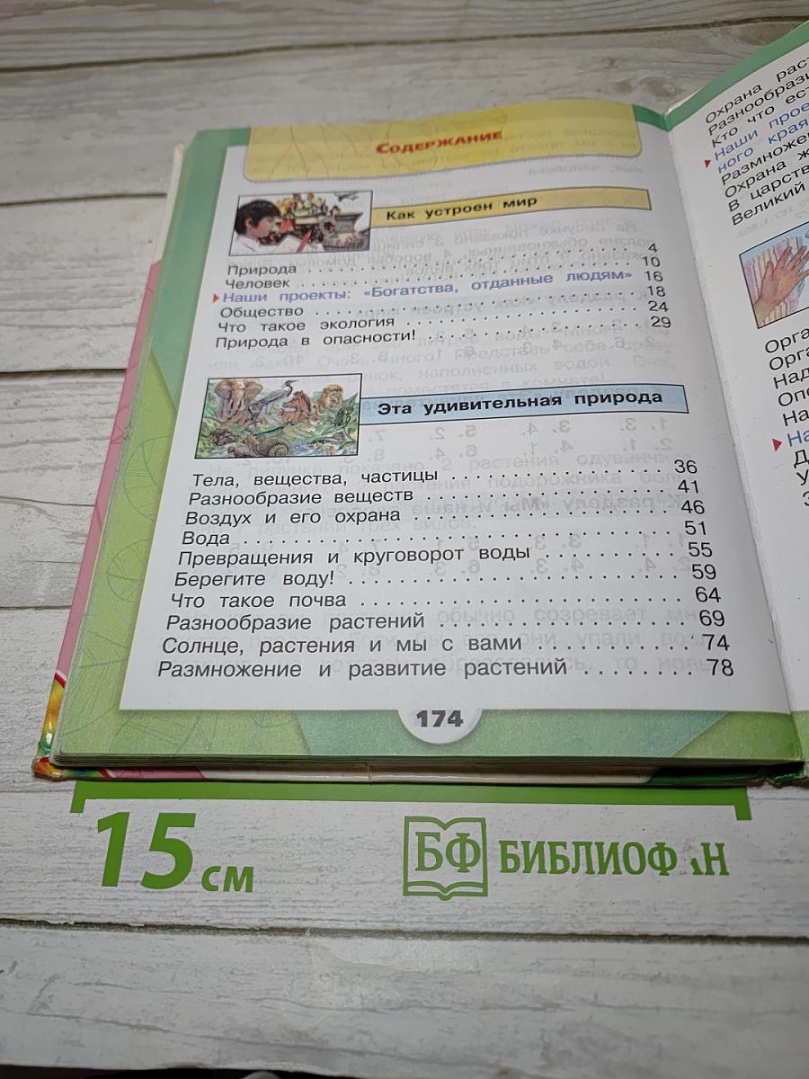 Окружающий мир 3 класс Часть 1