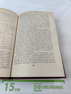 Семья и народное благосостояние в развитом социалистическом обществе
