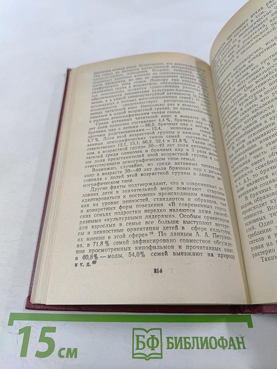 Семья и народное благосостояние в развитом социалистическом обществе