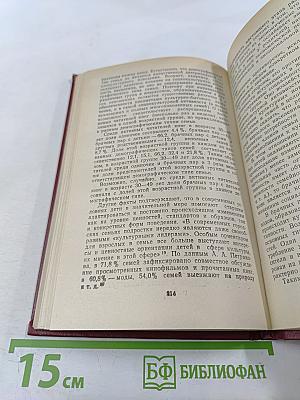 Семья и народное благосостояние в развитом социалистическом обществе