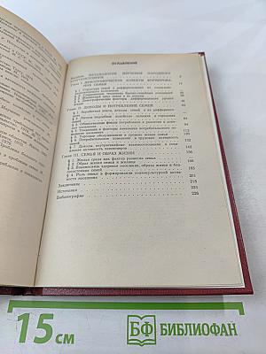 Семья и народное благосостояние в развитом социалистическом обществе