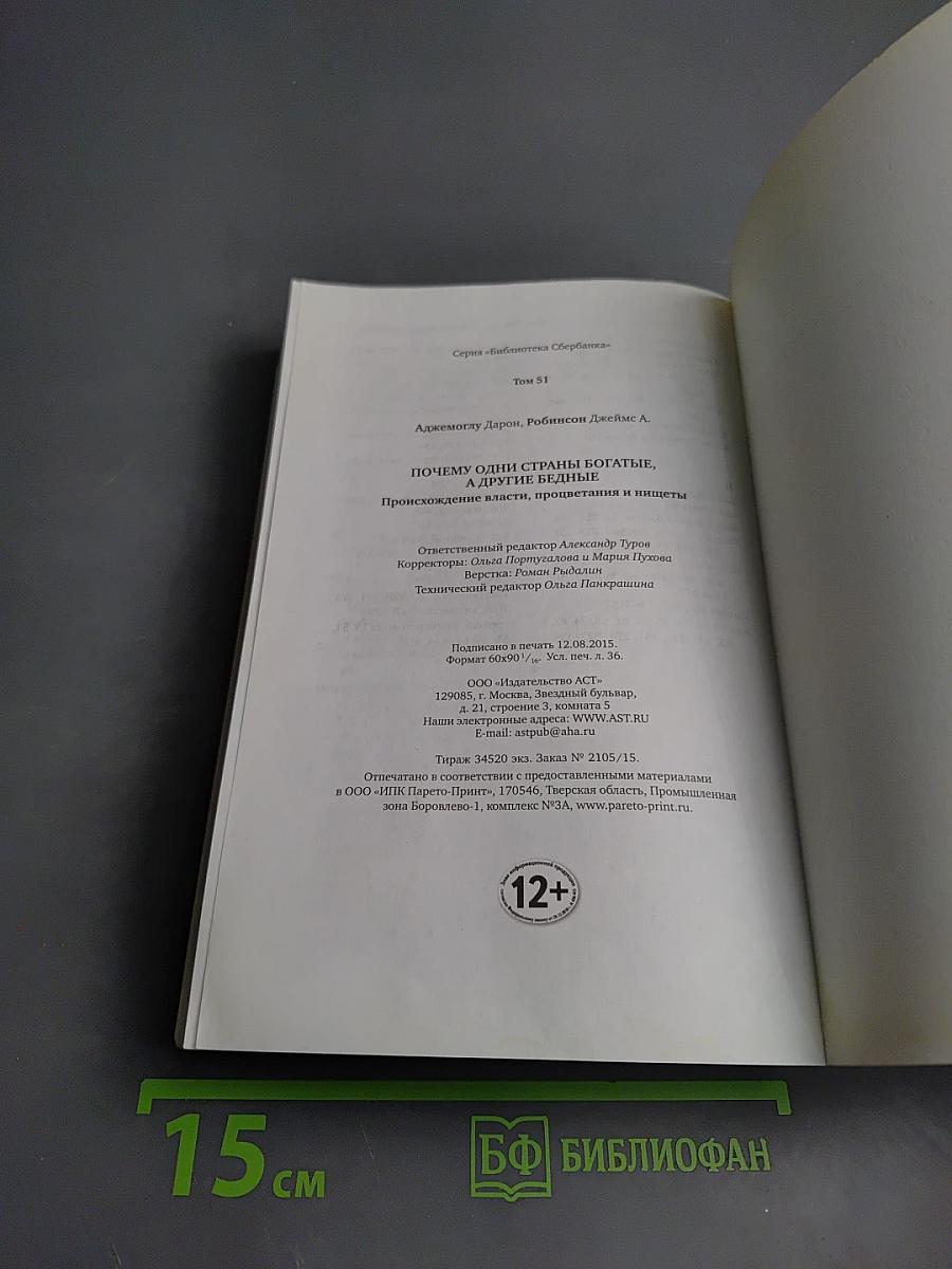 Почему одни страны богатые, а другие бедные