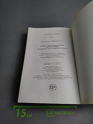 Почему одни страны богатые, а другие бедные