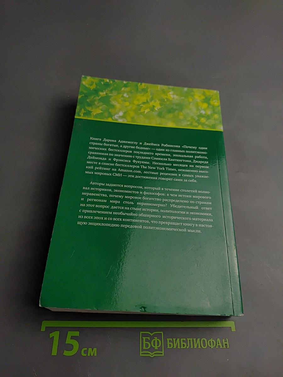 Почему одни страны богатые, а другие бедные