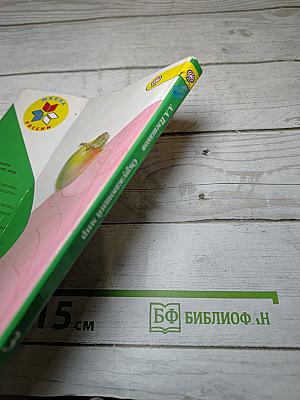 Окружающий мир 3 класс Часть 1
