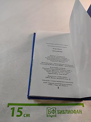 Что за шутки!