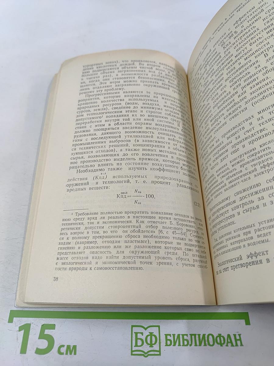 Учет и анализ затрат предприятий на природоохранную деятельность