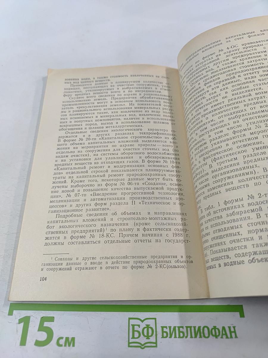 Учет и анализ затрат предприятий на природоохранную деятельность