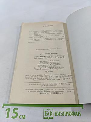 Учет и анализ затрат предприятий на природоохранную деятельность