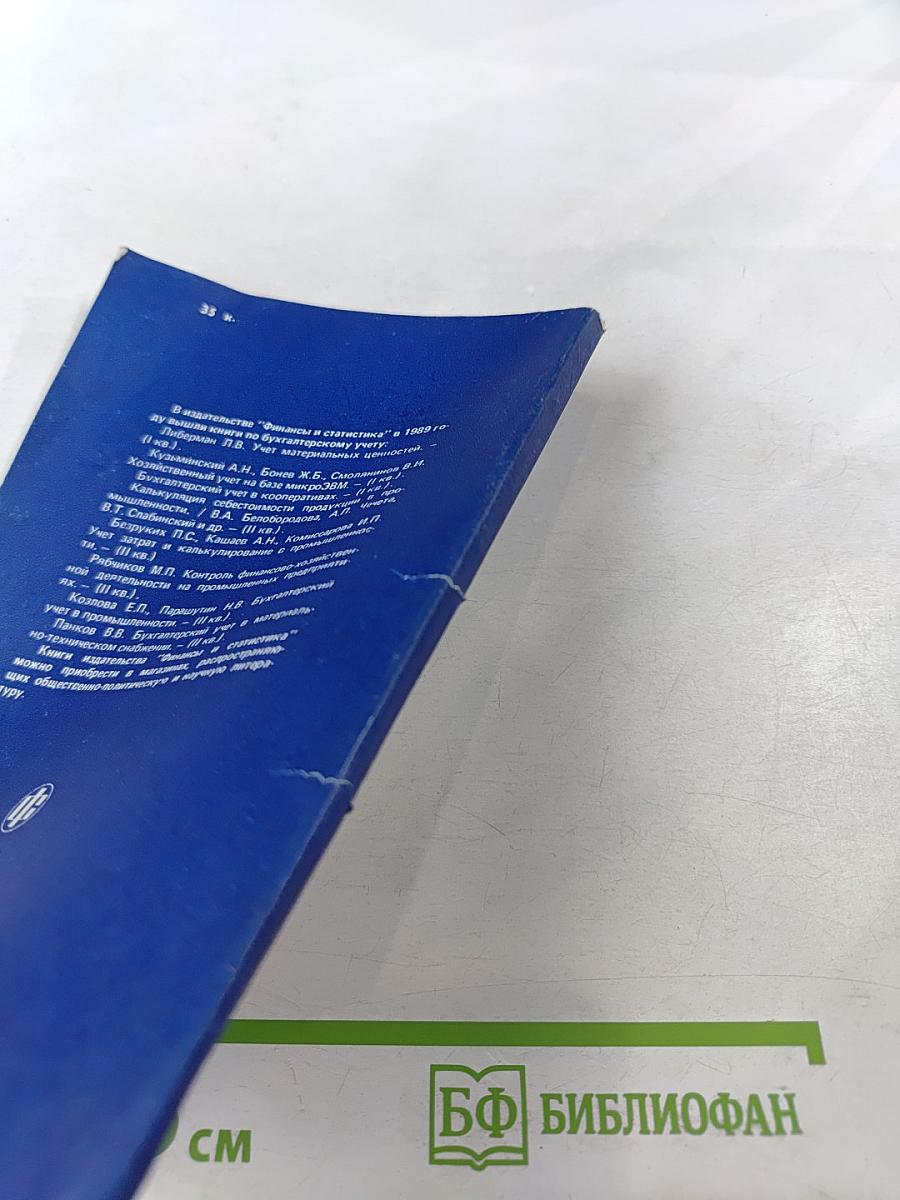 Учет и анализ затрат предприятий на природоохранную деятельность