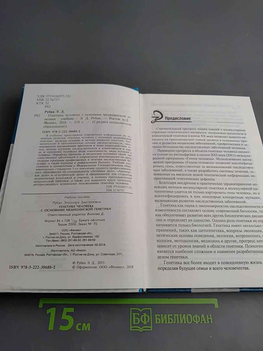 Генетика человека с основами медицинской генетики