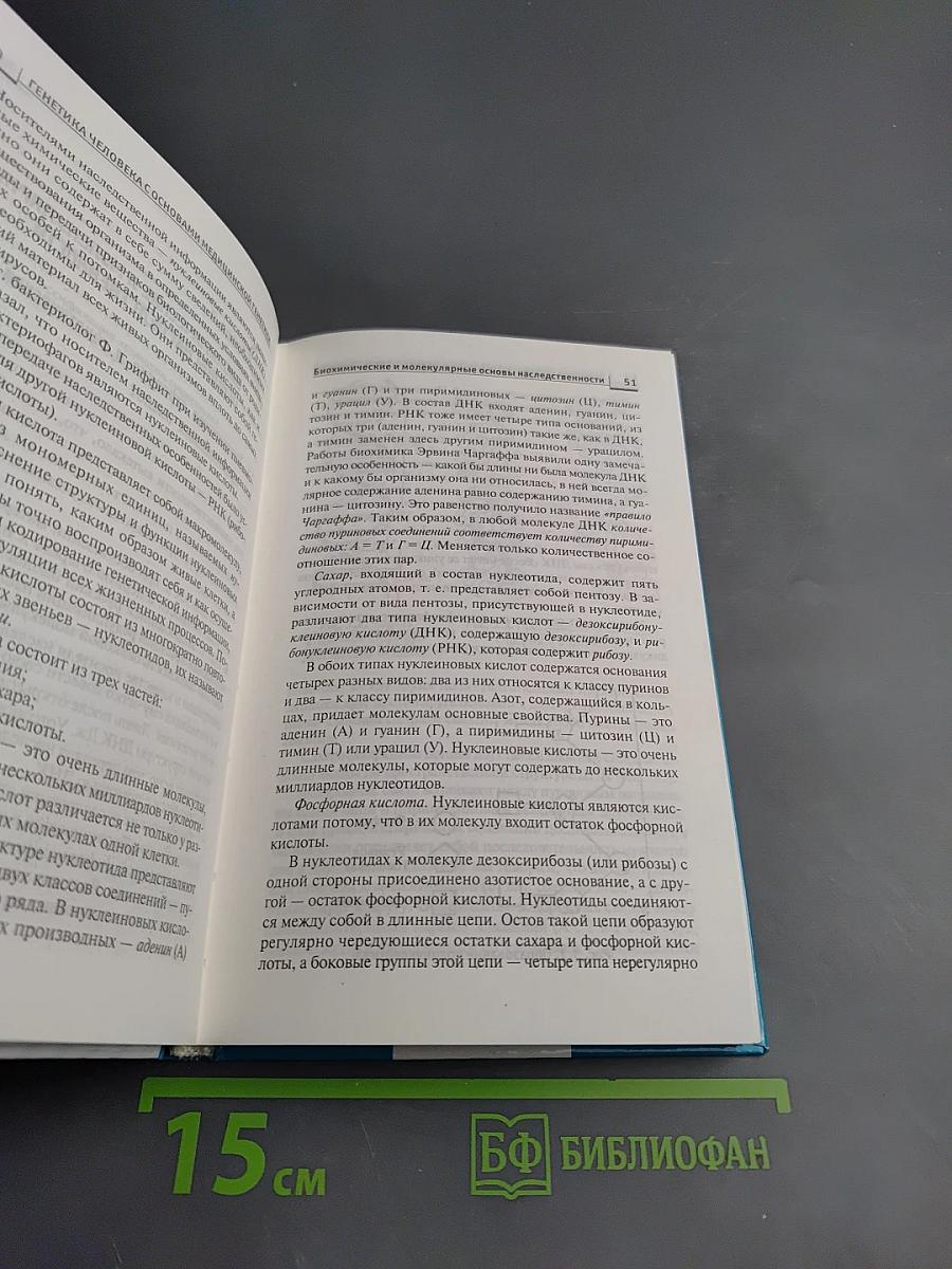 Генетика человека с основами медицинской генетики