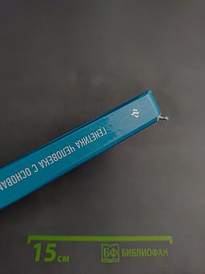 Генетика человека с основами медицинской генетики