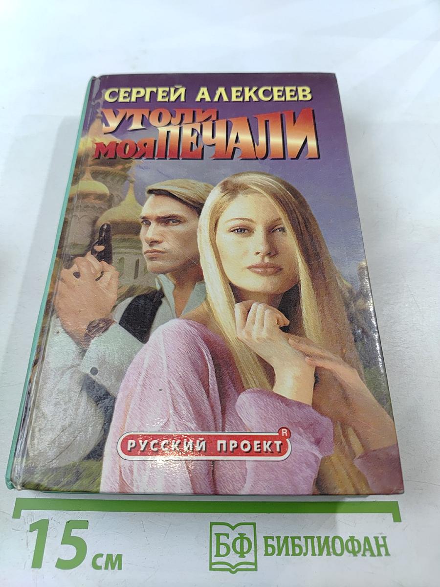 Утоли моя печали