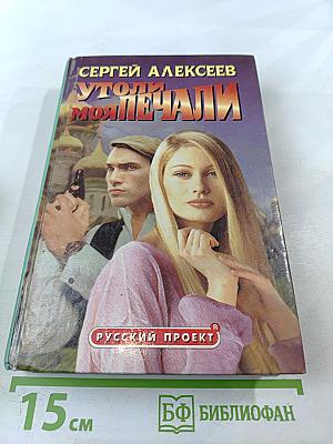 Утоли моя печали