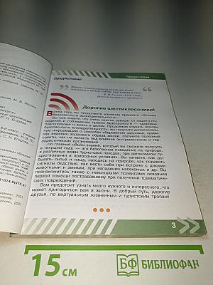 Основы безопасности жизнедеятельности 6 класс Учебник для общеобразовательных организаций
