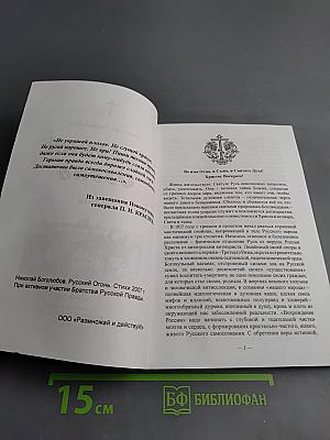 Русский Огонь