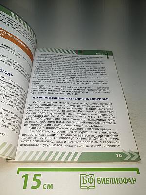 Основы безопасности жизнедеятельности 6 класс Учебник для общеобразовательных организаций