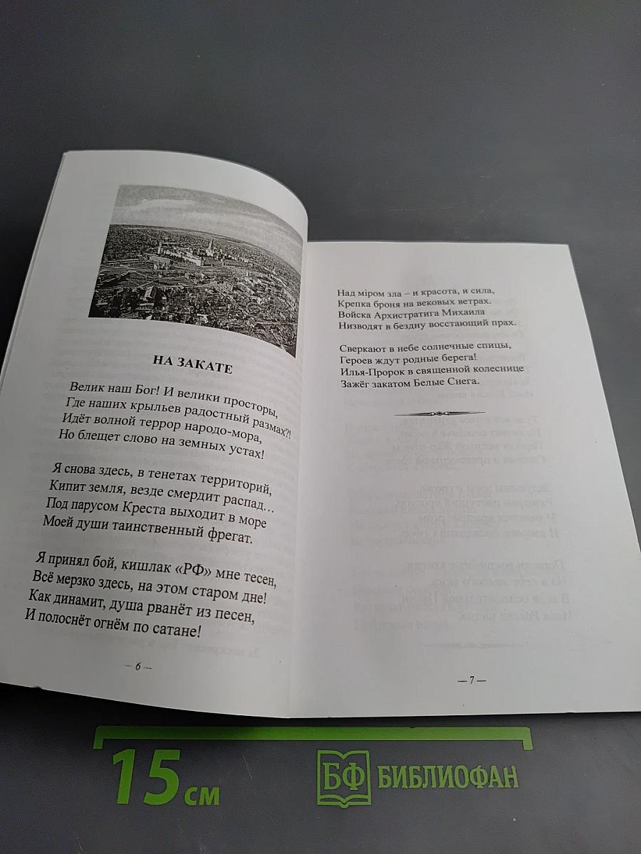 Русский Огонь