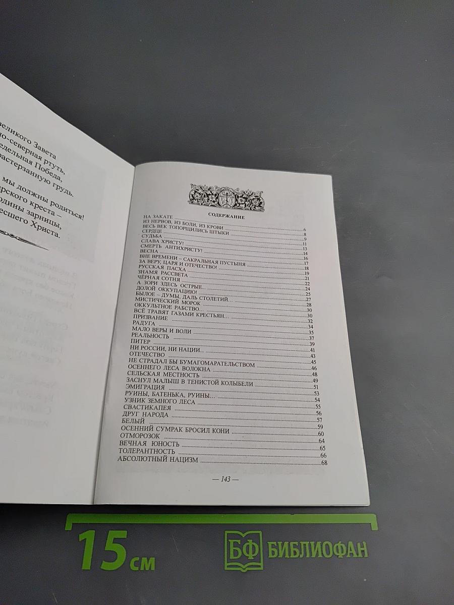 Русский Огонь