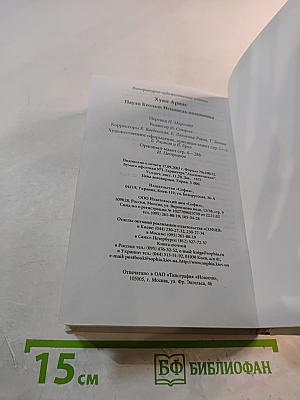 Пауло Коэльо: Исповедь паломника