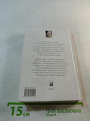 Пауло Коэльо: Исповедь паломника