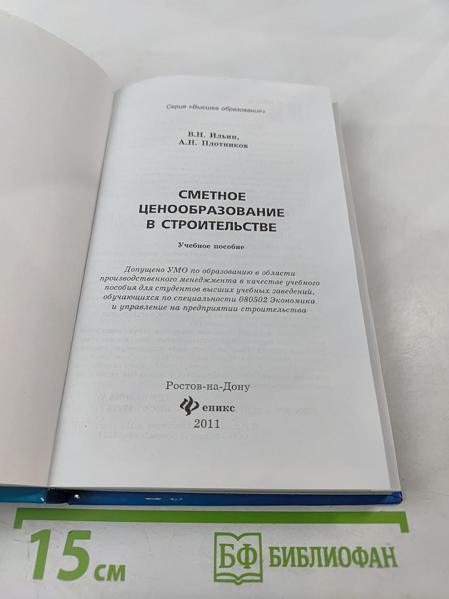 Сметное ценообразование в строительстве