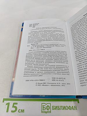 Сметное ценообразование в строительстве