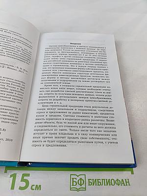 Сметное ценообразование в строительстве